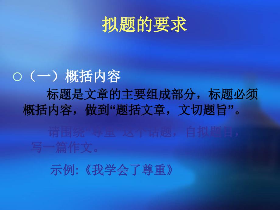 怎样巧设作文题目PPT课件.ppt_第3页