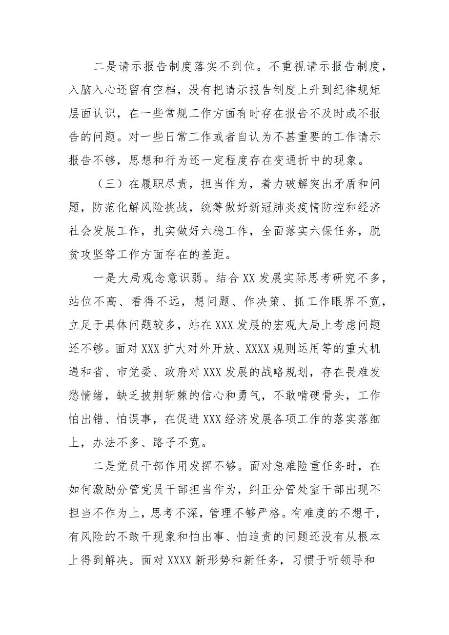局党委2021年民主生活会个人发言提纲三.docx_第3页