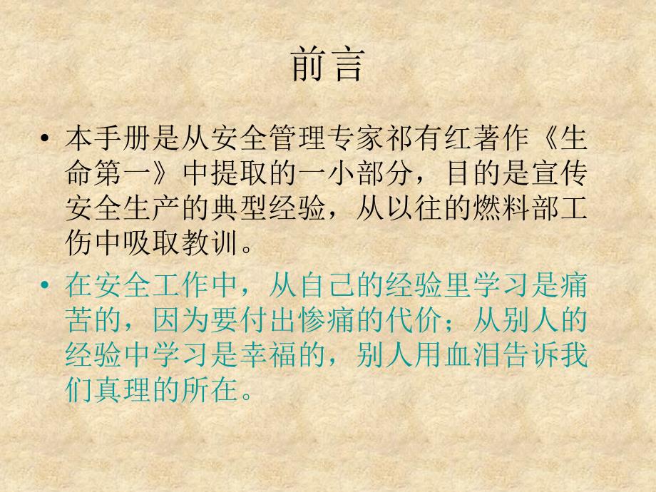 燃料安全知识宣传PPT课件.ppt_第2页