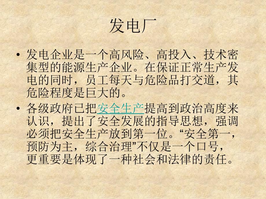 燃料安全知识宣传PPT课件.ppt_第3页