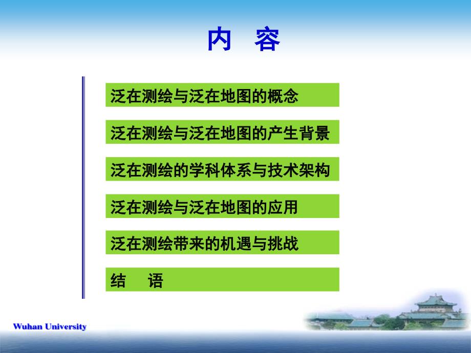 泛在测绘的概念与发展.ppt_第2页