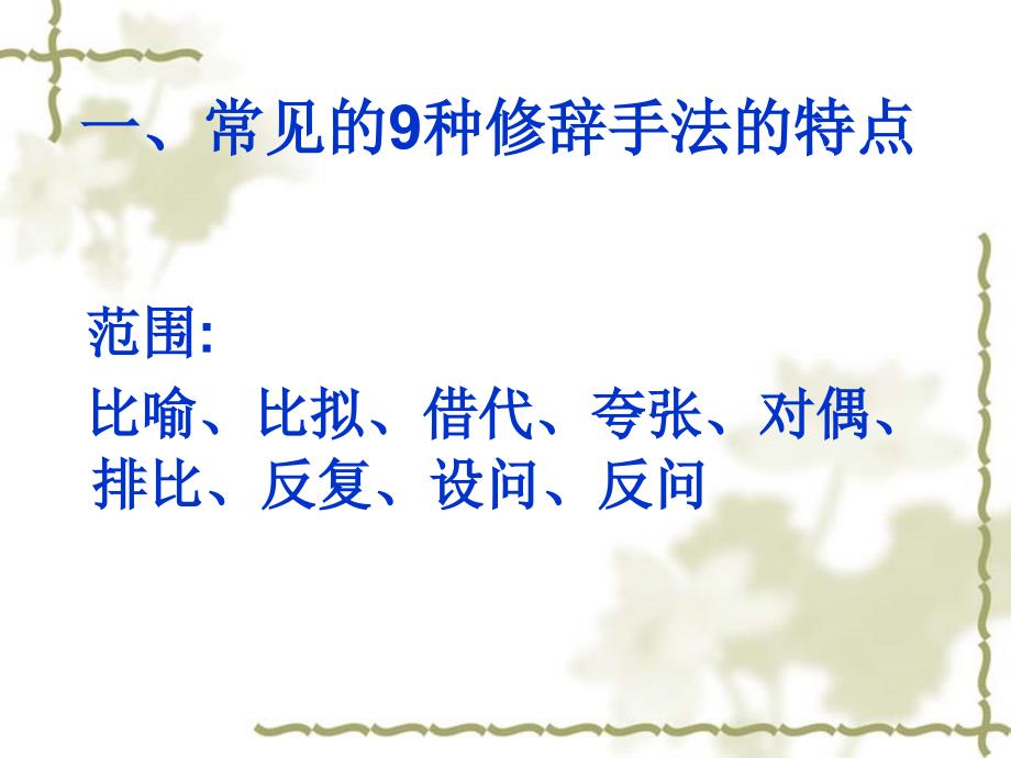 常见的修辞手法.ppt_第2页