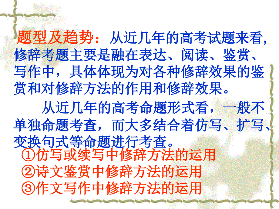 常见的修辞手法.ppt_第3页
