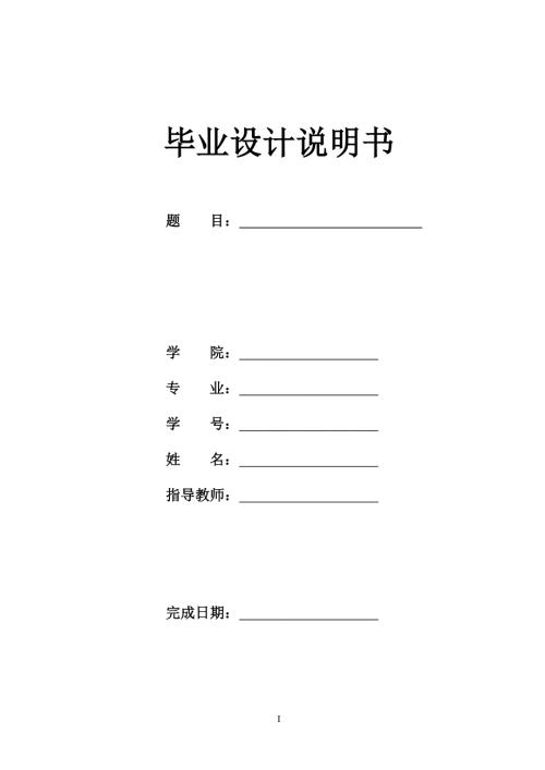 毕业设计论文小型水果采摘机的结构设计与分析.doc