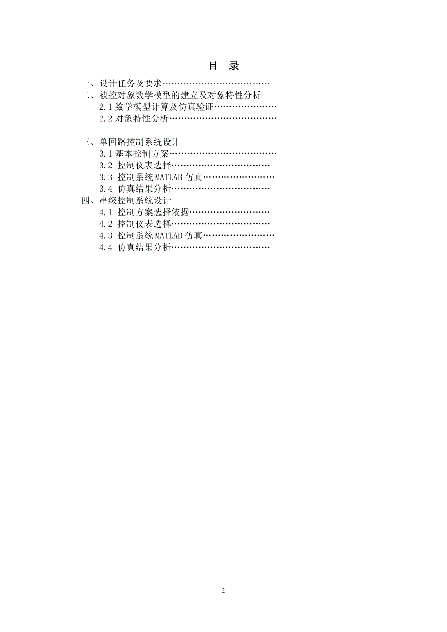电阻式处理炉温度控制系统设计.doc_第2页