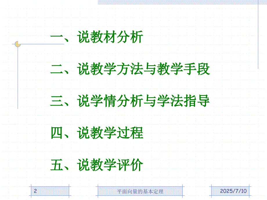 平面向量的基本定理说课稿最终稿.ppt_第2页