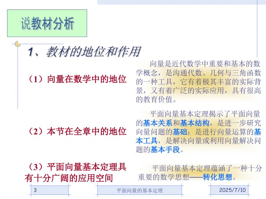 平面向量的基本定理说课稿最终稿.ppt_第3页