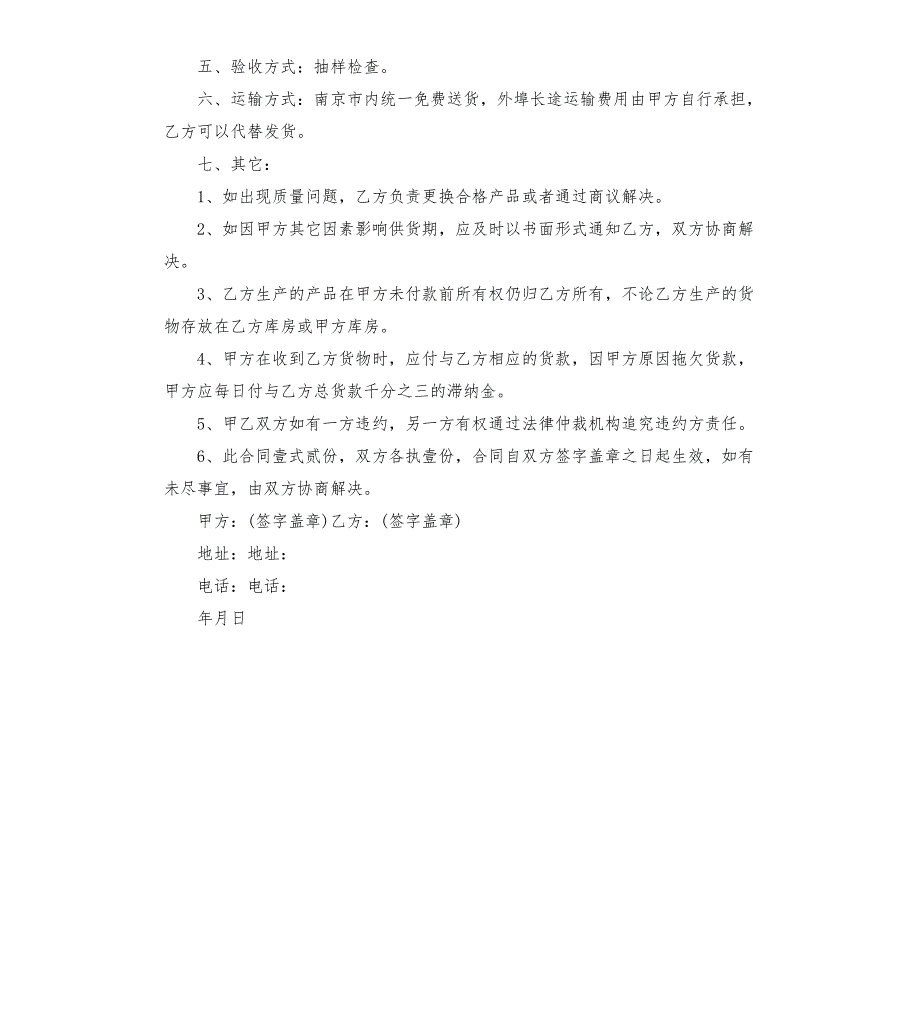 建材购销合同清单.docx_第2页