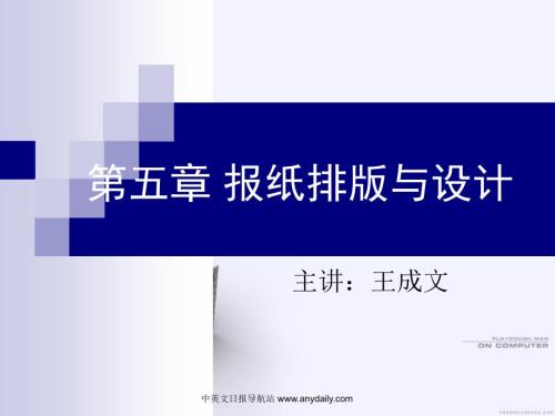 报纸排版与设计PPT课件.ppt