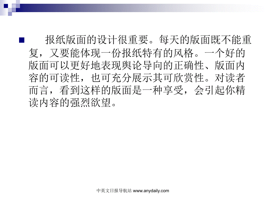 报纸排版与设计PPT课件.ppt_第2页
