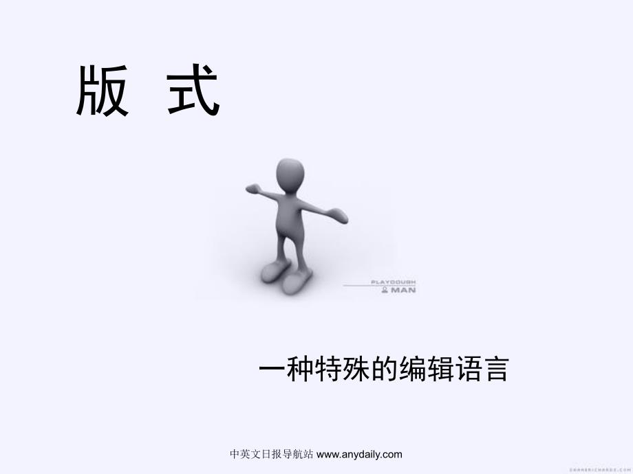 报纸排版与设计PPT课件.ppt_第3页