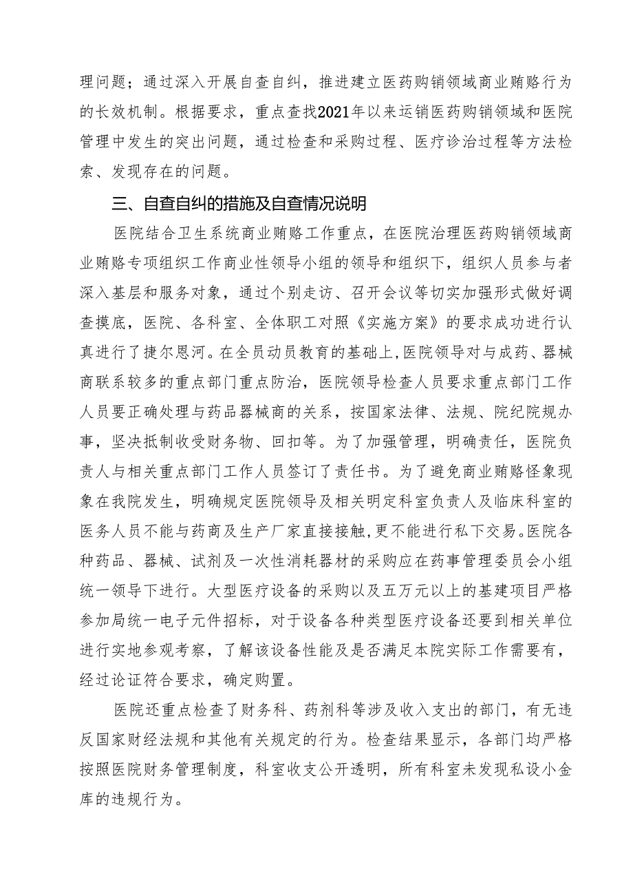医药领域腐败问题集中整治工作情况汇报精选（共五篇）.docx_第2页