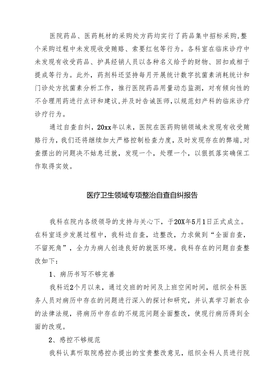 医药领域腐败问题集中整治工作情况汇报精选（共五篇）.docx_第3页
