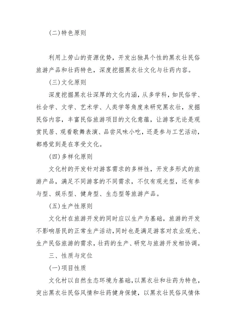 旅游项目策划方案乡村旅游项目策划方案.doc_第2页