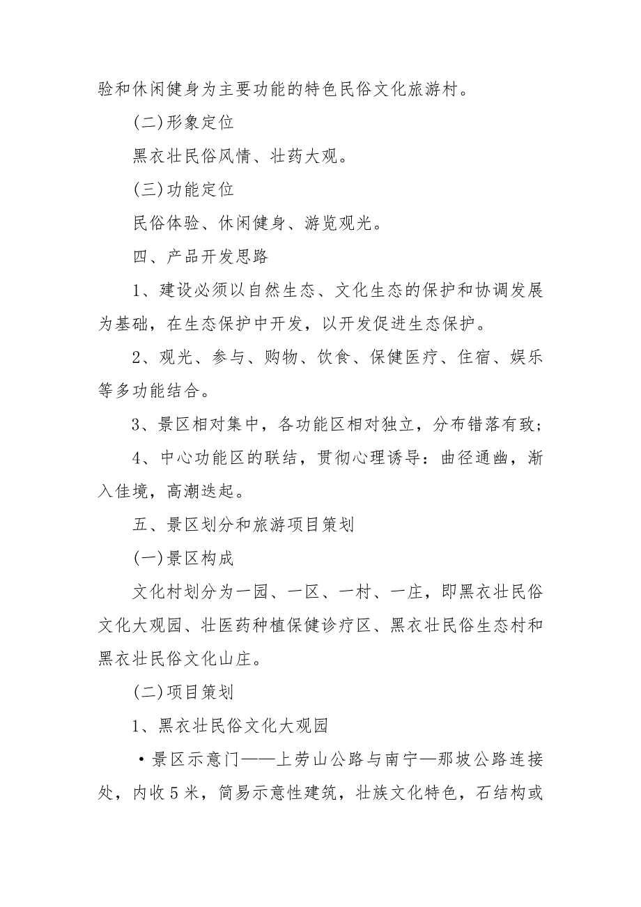 旅游项目策划方案乡村旅游项目策划方案.doc_第3页
