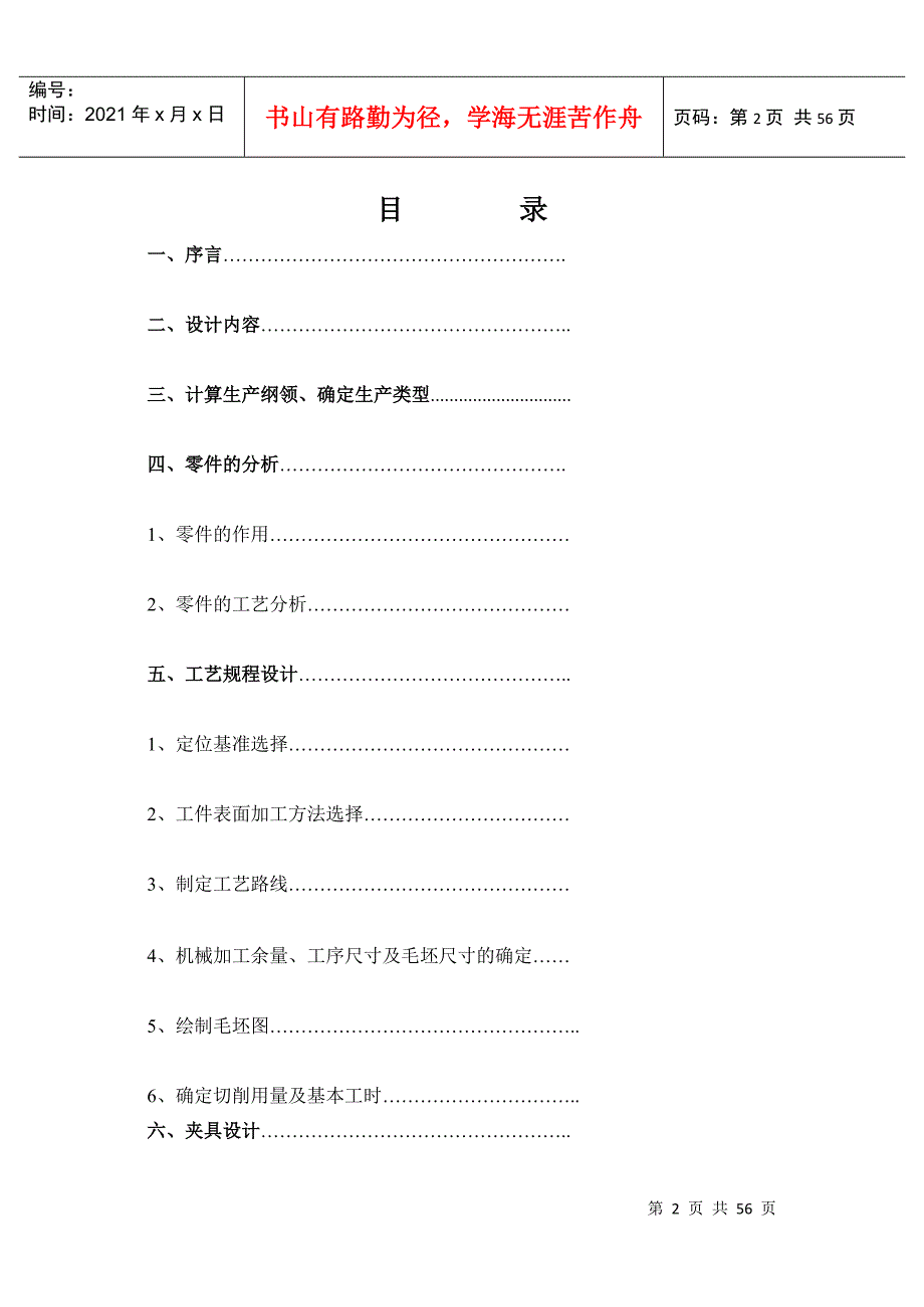 机械制造工艺课程法兰盘设计说明书.docx_第2页