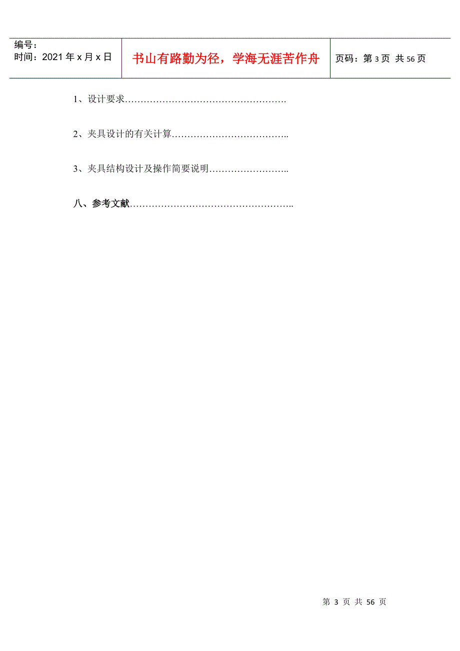 机械制造工艺课程法兰盘设计说明书.docx_第3页