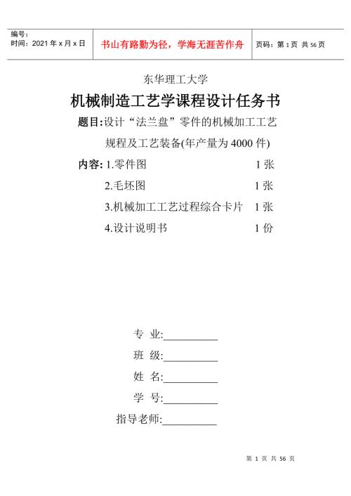 机械制造工艺课程法兰盘设计说明书.docx