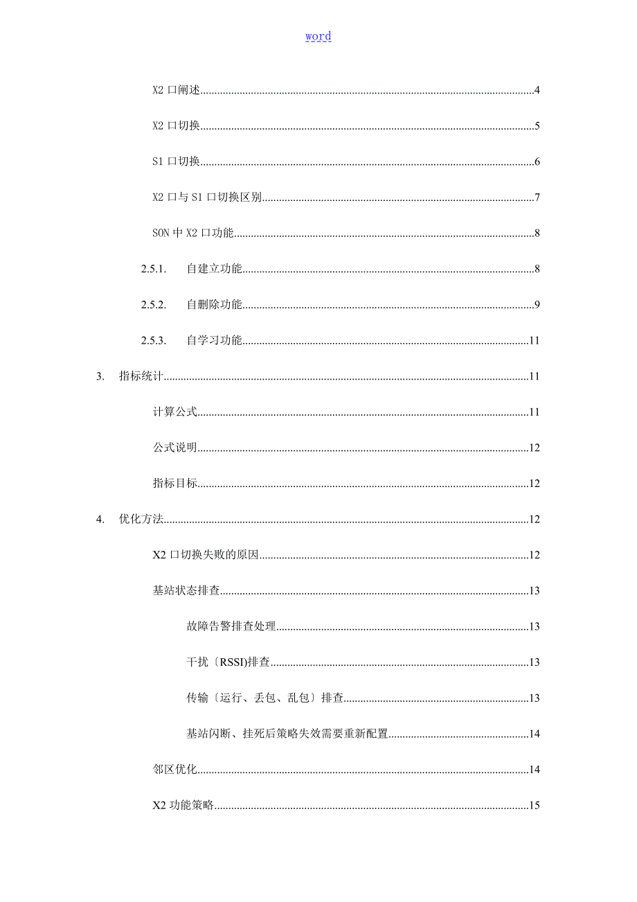 河南联通LTE网络X2切换占比优化指导.doc_第2页