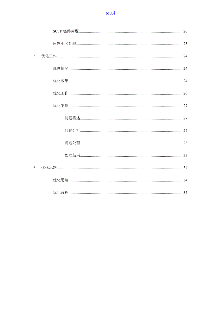 河南联通LTE网络X2切换占比优化指导.doc_第3页