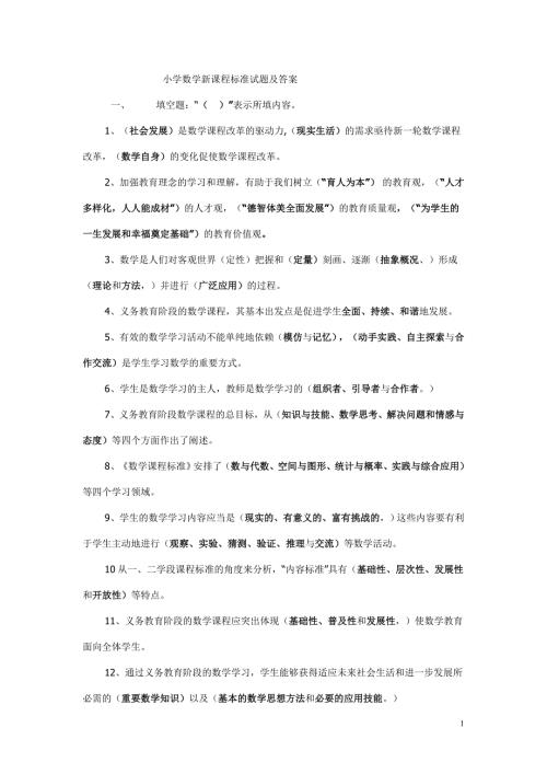 小学数学新课程标准试题及答案.doc