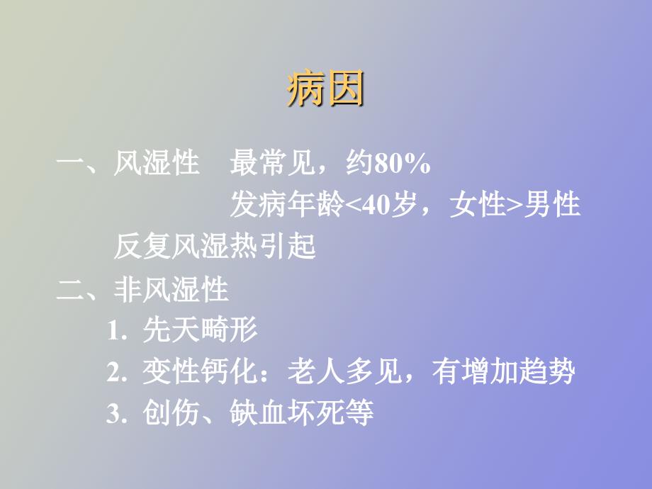 心脏瓣膜病及术后监护.ppt_第3页