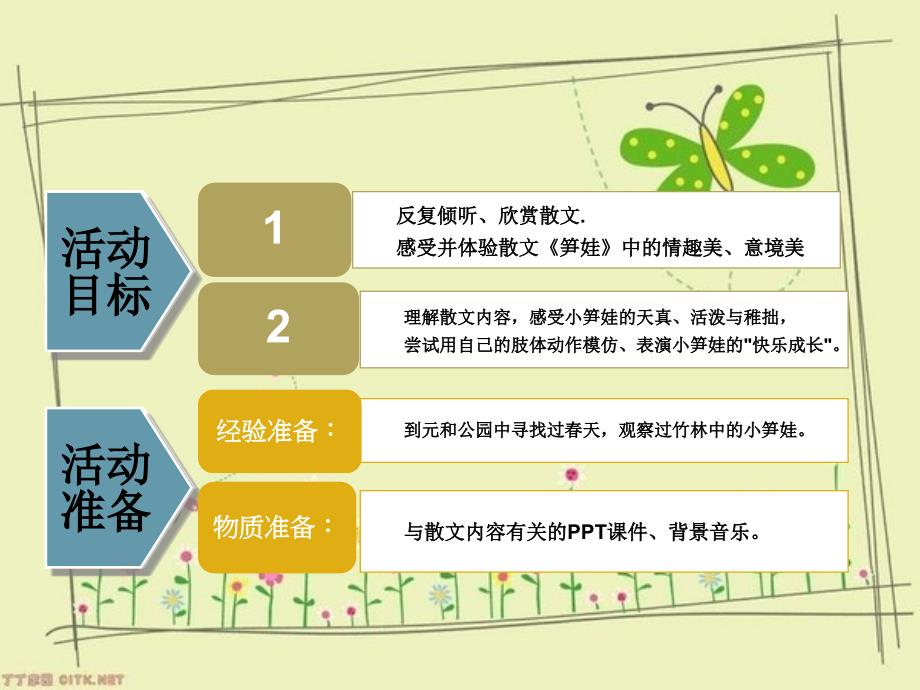 幼儿园笋娃PPT课件.ppt_第2页