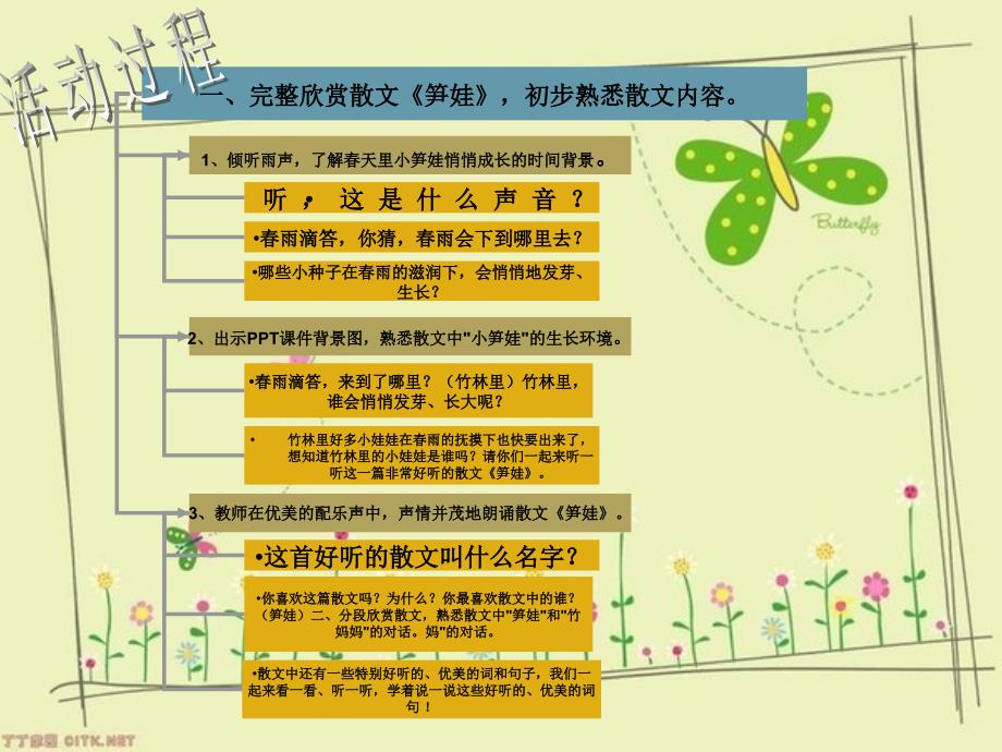 幼儿园笋娃PPT课件.ppt_第3页