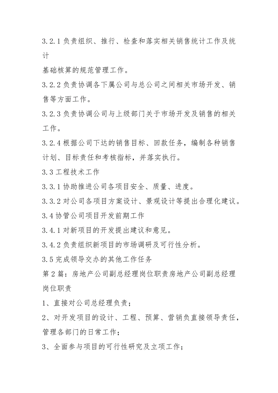房地产公司副总经理岗位职责共3篇.docx_第2页
