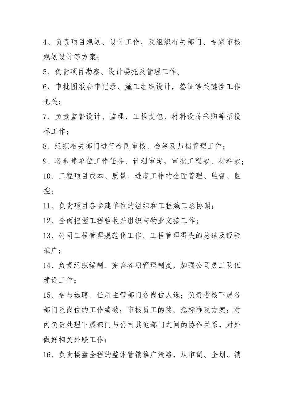 房地产公司副总经理岗位职责共3篇.docx_第3页