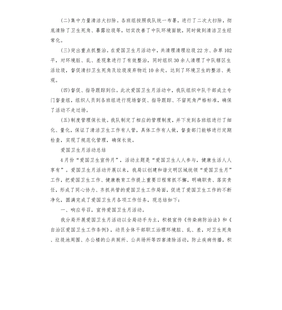 疫情防控爱国卫生运动活动总结5篇.docx_第2页