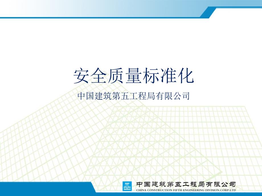 施工现场安全质量标准化图集完整版.ppt_第1页