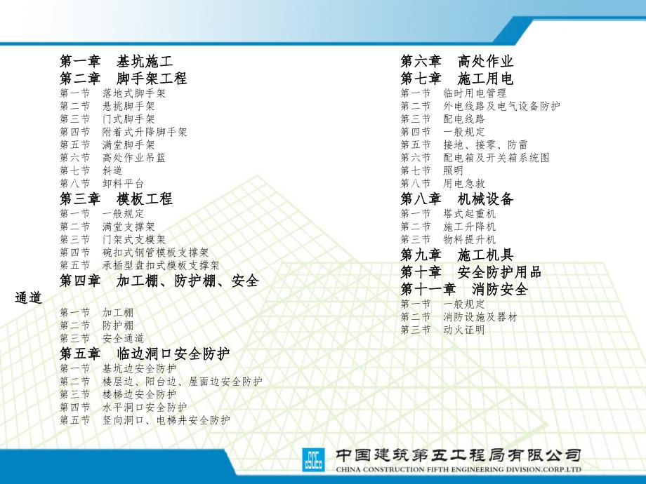 施工现场安全质量标准化图集完整版.ppt_第2页