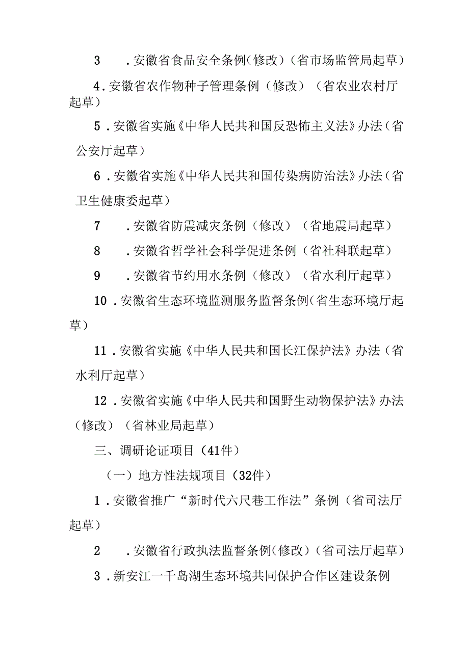 安徽省人民政府2025年立法工作计划.docx_第3页