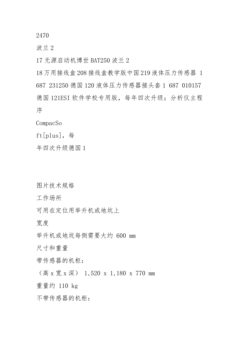 汽车维修检测设备清单.docx_第3页