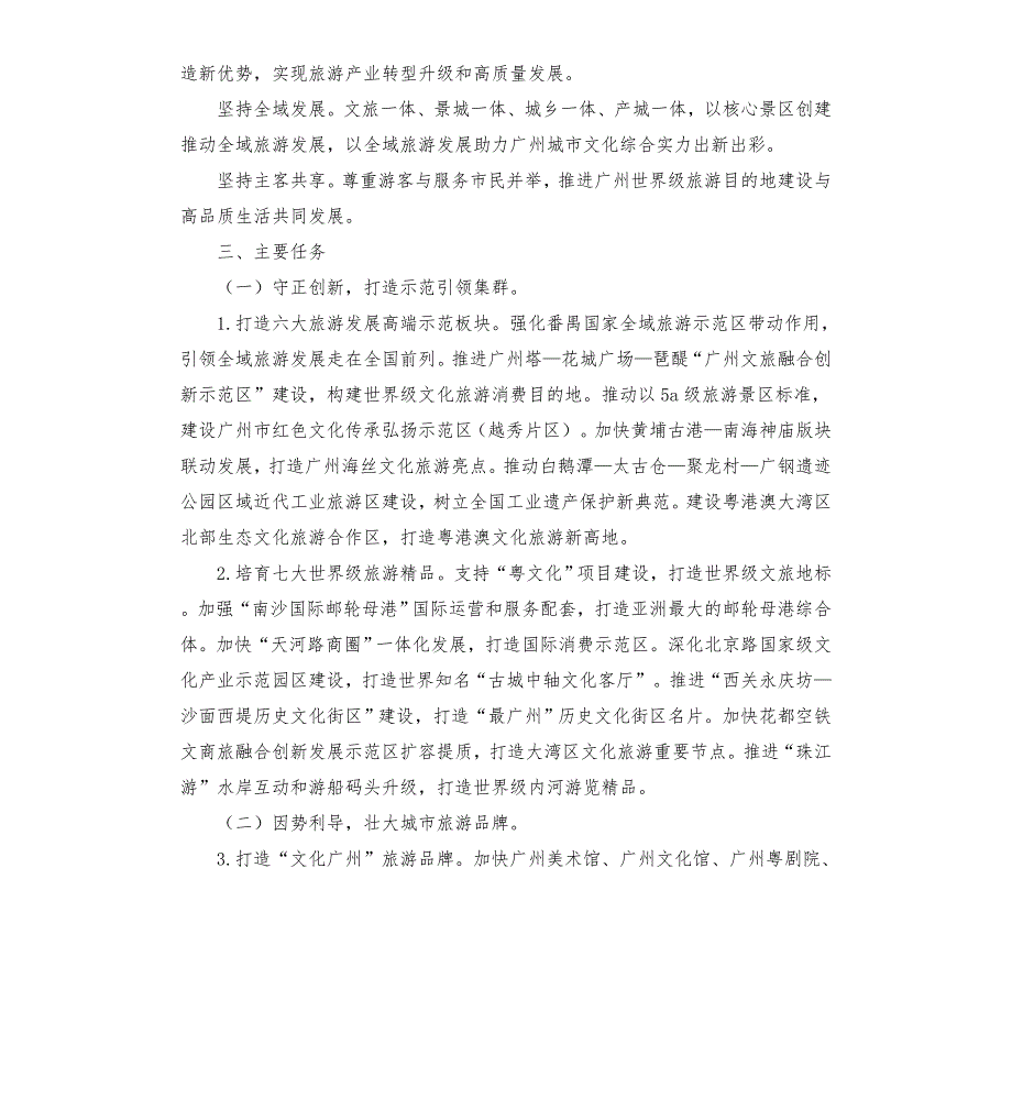构建世界级旅游目的地三年行动计划20212023年模板.doc_第2页