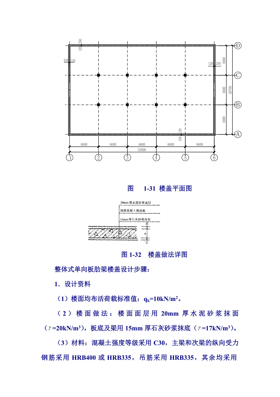 某多层厂房的楼盖单向板肋梁楼盖设计.doc_第2页