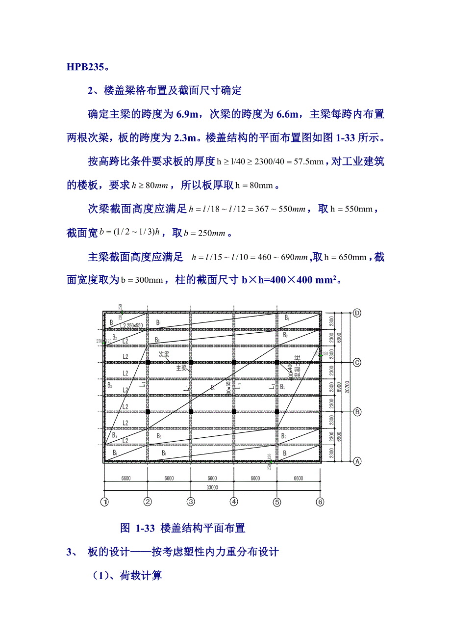 某多层厂房的楼盖单向板肋梁楼盖设计.doc_第3页