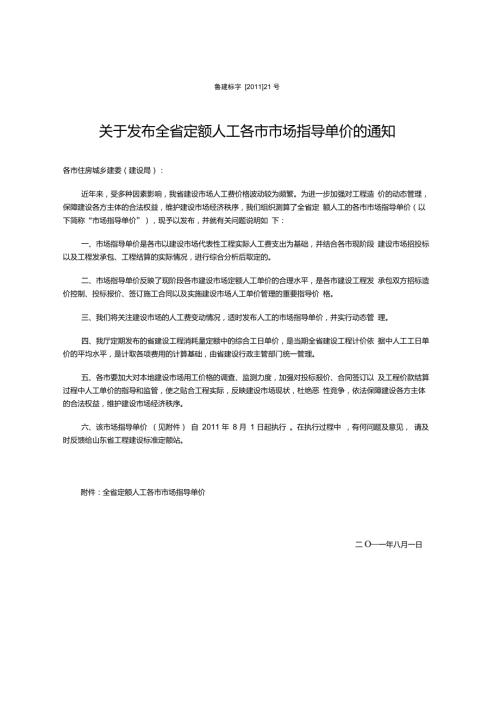 山东省人工费指导价历次调整汇总.doc