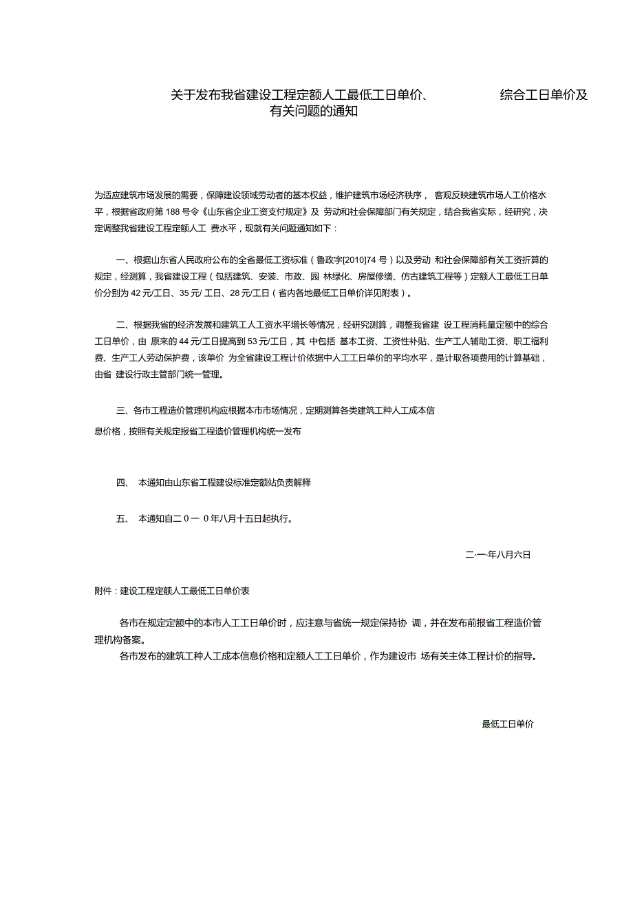 山东省人工费指导价历次调整汇总.doc_第3页