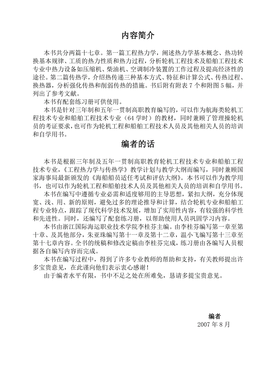 工程热力学与传热学教材.doc_第2页