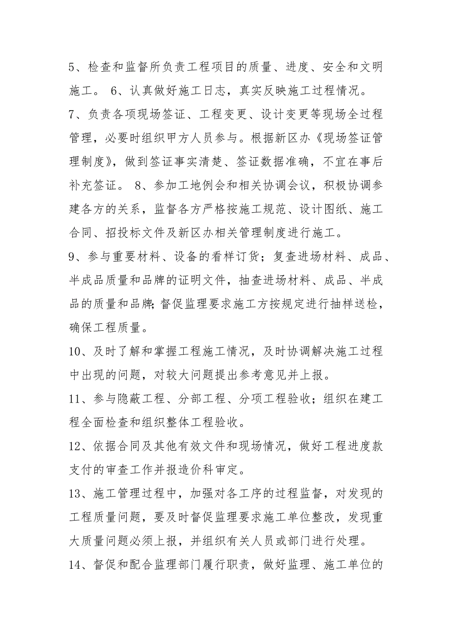 建设单位安全负责人岗位职责共8篇.docx_第2页