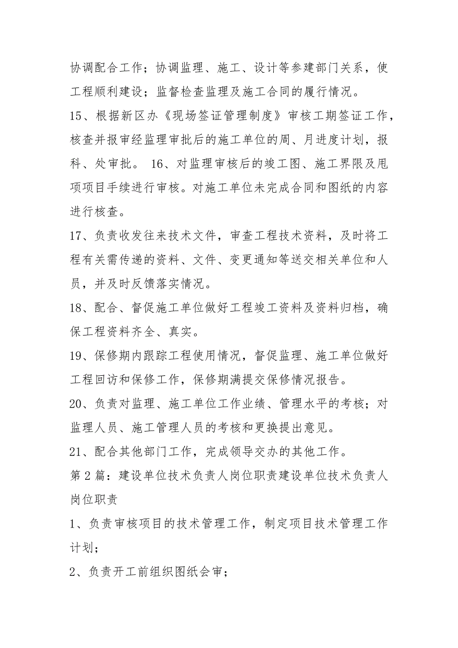 建设单位安全负责人岗位职责共8篇.docx_第3页