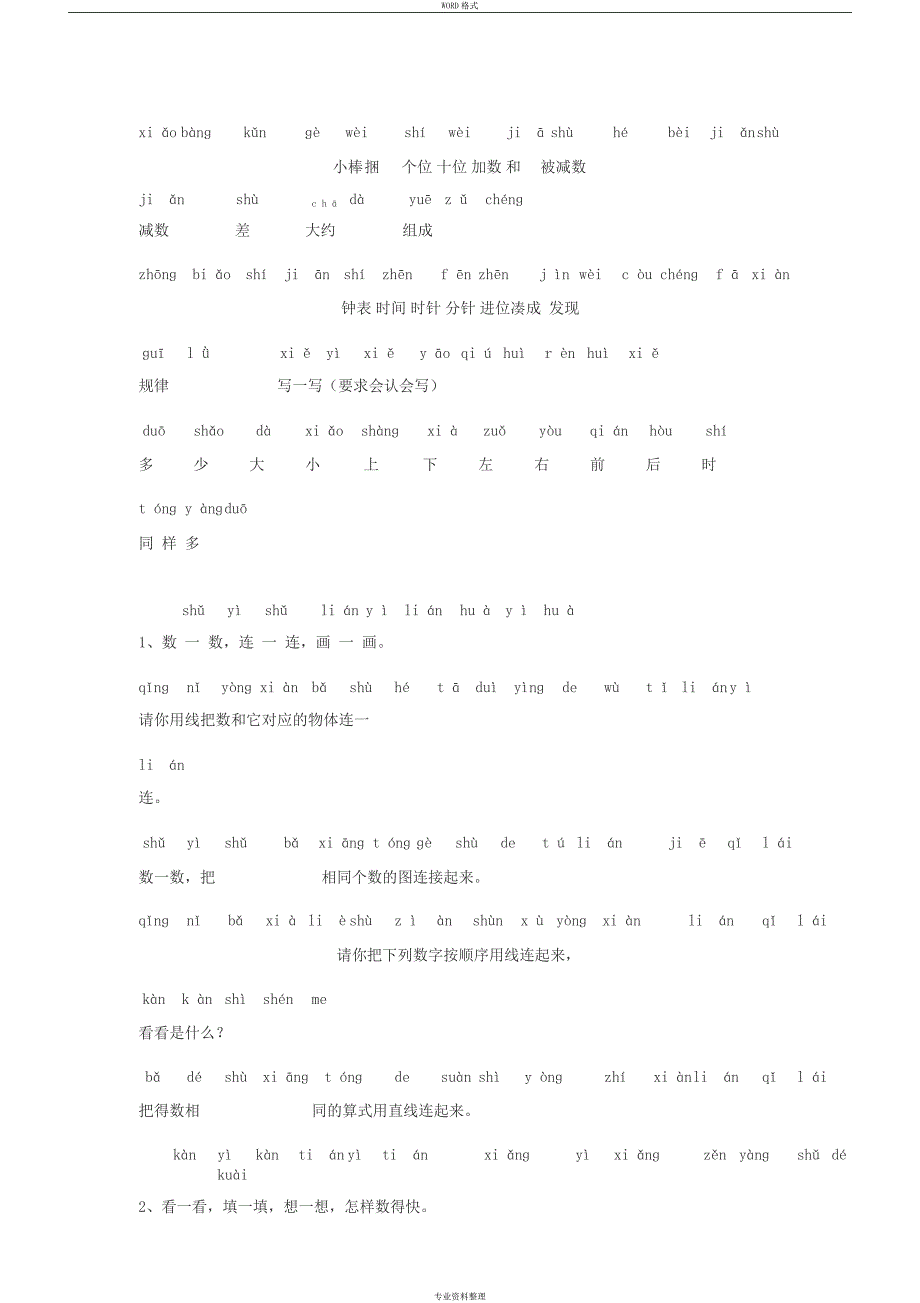 小学一年级数学常用字拼音完整版.docx_第3页
