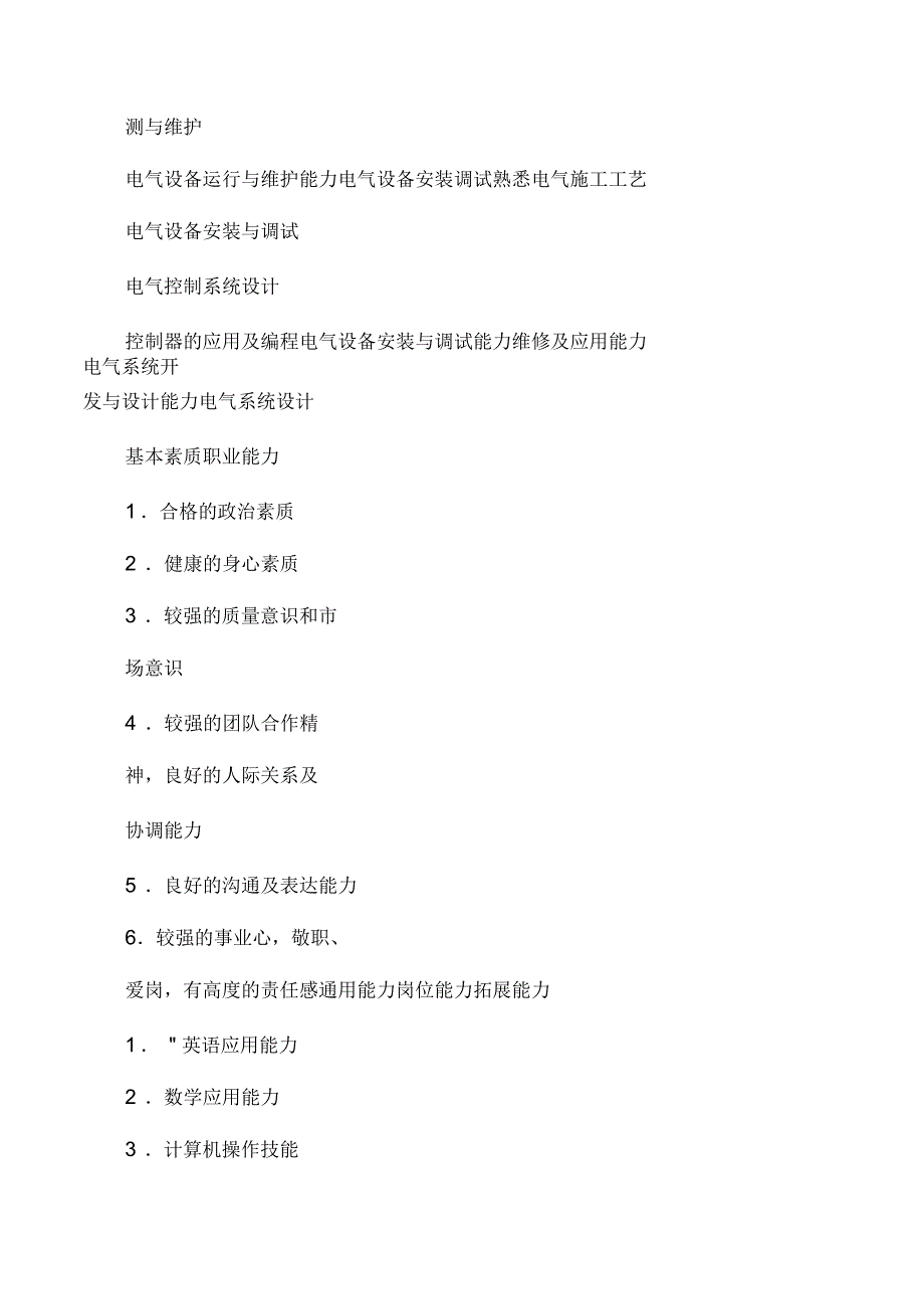 电气自动化技术专业工作岗位分析.docx_第2页