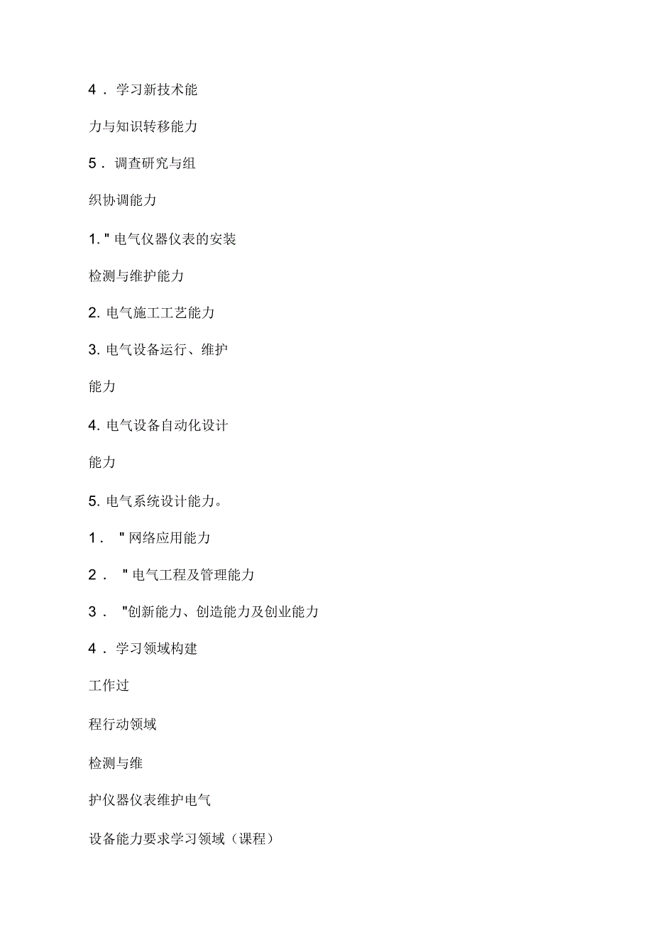 电气自动化技术专业工作岗位分析.docx_第3页