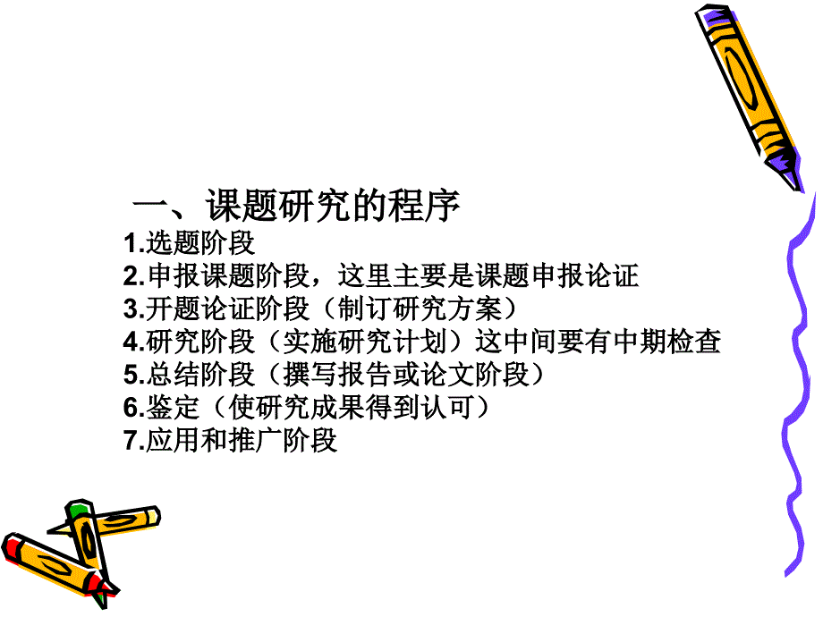 幼儿教育如何撰写课题开题论证报告10.ppt_第2页