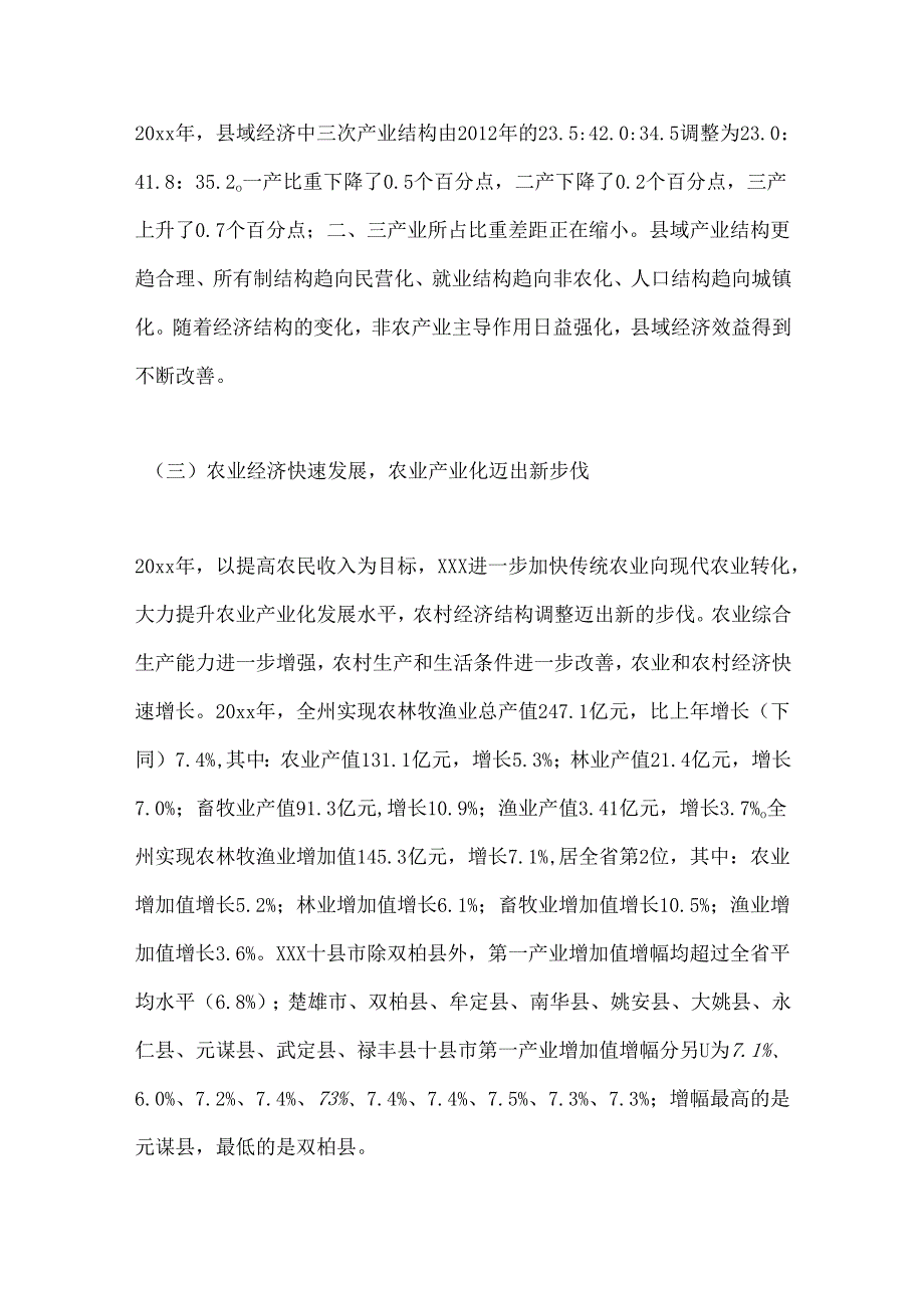 20xx年xxx县域经济发展情况报告.docx_第2页