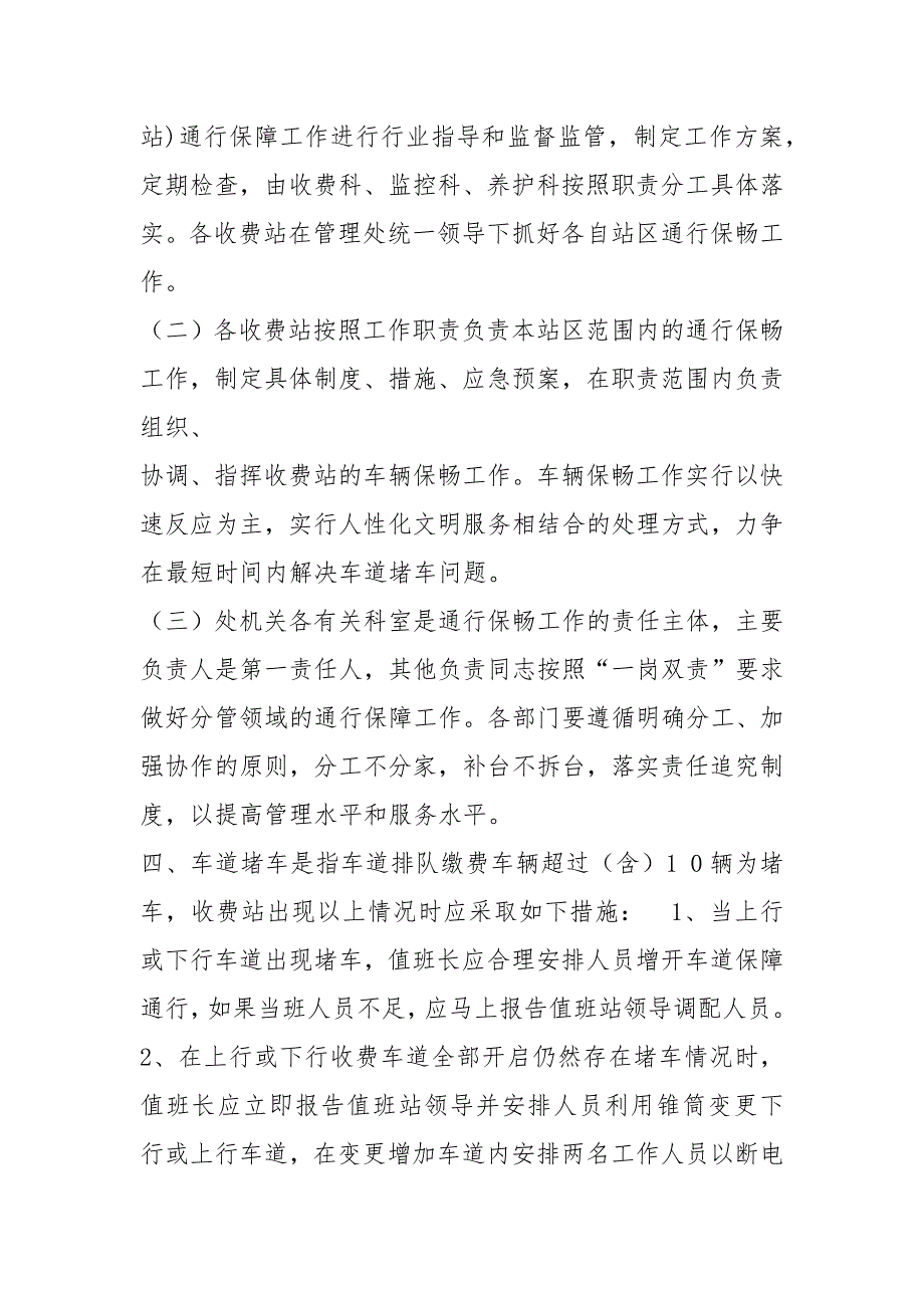 收费站拥堵应急预案共3篇.docx_第2页