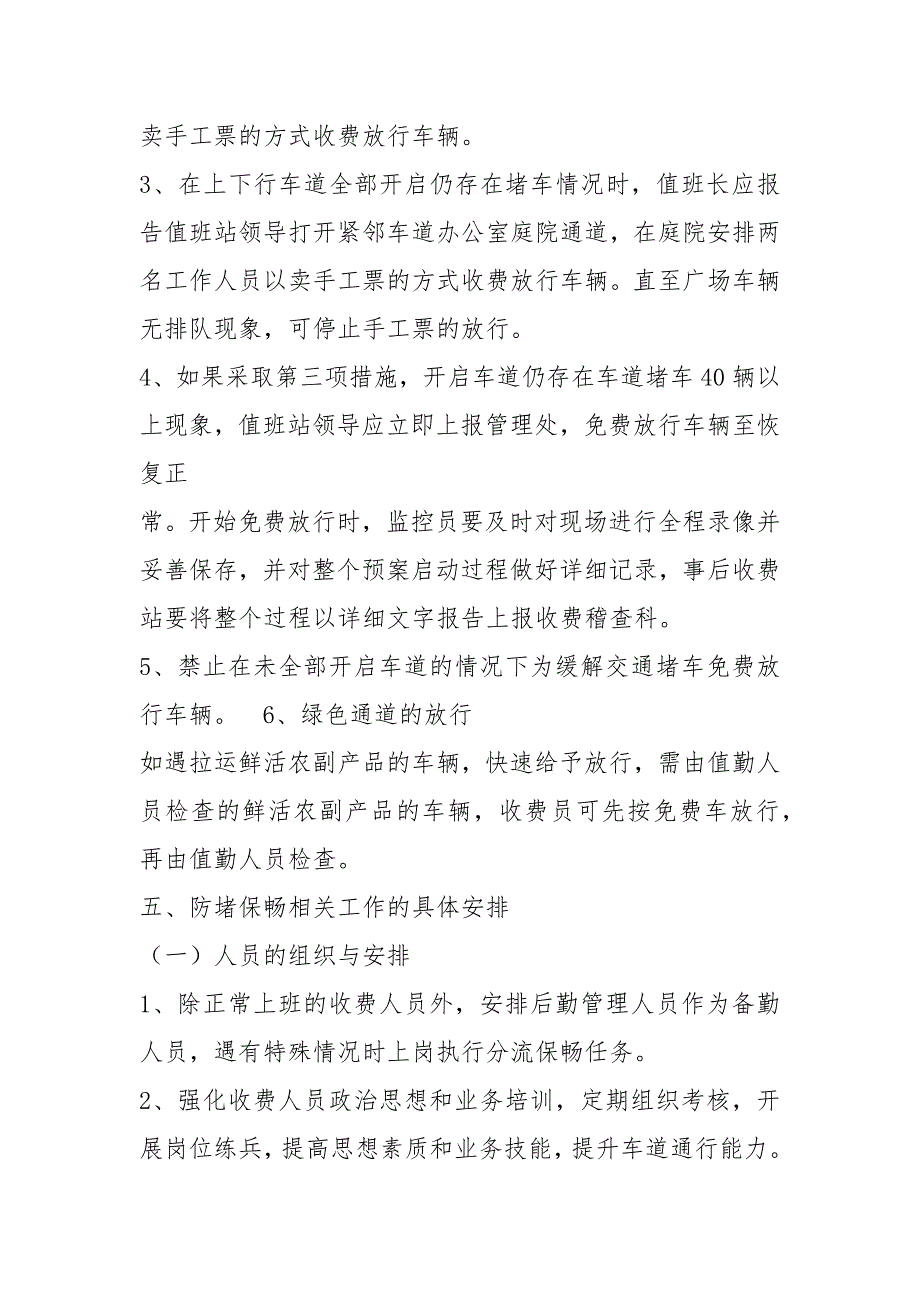 收费站拥堵应急预案共3篇.docx_第3页